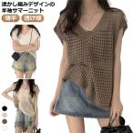 透かし編み サマーニット サマーニット レディース シアー 春 女性 透かし編みニット ドルマン ゆったり カジュアル ニット かぎ編みVネックポンチ