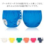水着 スイムパンツ 保育園 男の子 水遊びおむつパンツ 水遊びパンツ 水遊びパンツ ベビー水着 オムツ機能付き おむつパンツ ベビー 幼稚園 スイミン