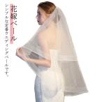 2層チュール ウエディングベール ブライダル 2次会 披露宴 縁取り 結婚式 撮影小道具 簡単装着 ウエディングベール 華やか 花嫁ベール ヘッドドレ