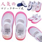 女の子 キッズ 上履き 上履き うわぐつ メッシュ 上履 子供 うわばき 室内履き 子供靴 定番 子ども 上靴 男の子 室内 通気性 やわらかい 柔ら
