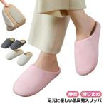 スリッパ 低反発 ルームシューズ 室内 スリッパ 静音 部屋 北欧 来客用 レディース 洗える 静音スリッパ 男女兼用 メンズ 業務用 カップル オフ