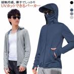 接触冷感 UVカット ウトドア メンズ 大きいサイズ ラッシュガード パーカー レディース 指穴 UVパーカー 接触冷感 アウター ライトアウター ト