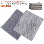 掃除雑巾 リバーシブル 吸水 キッチ