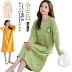 ルームウェア ワンピース パジャマ カップ付き 長袖 綿 ノンワイヤー おしゃれ 部屋着 プレゼント ロング丈 胸パッド付き 寝間着 かわいい 誕生日