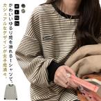 カットソー Tシャツ 長袖 秋 スウェット トップス ロンT トレーナー おしゃれ 大きいサイズ クルーネック ボーダー 丸首 冬 シンプル 春 プル