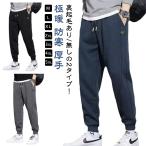 メンズ 裏起毛あり/無し 冬 スウェットパンツ 裏起毛パンツ 暖かい ジョガーパンツ ジャージ 下 裏フリース 秋 裏起毛 厚手 スエットパンツ 裏起