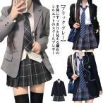 高校生 女子制服 制服 女子 三つボタン 学生服 制服 黒 制服 グレー 上衣 中学生 学生 女子高校生 ジャケット ブレザー 通学 卒業式 入学式