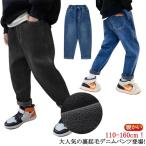 デニム 裏起毛 送料無料 パンツ キッズ 裏起毛デニムパンツ ジーンズ 送料無料 長ズボン 子ども 男の子 ジーパン 裏ボア ボトムス 子供服 子ども