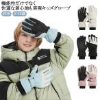 ノーボードグローブ スノー手袋 フィット スノー手袋 キッズ キッズ 雪かき防止 保温 防風 防寒手袋 防水 スキーグローブ ミトンタイプ 通気 冬用