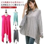 4WAY 360度 夏 授乳ポンチョ マルチケープ ポンチョ 4WAY 授乳カバー おしゃれ コットン 綿 冬 見えない ポンチョタイプ 授乳服 授乳