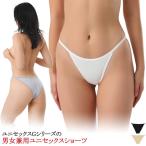 レディースショーツ ハイレグ ビキニ 下着 パンツ ブラジリアンショーツ ハイレグ ビキニショーツ ビキニブリーフ レディース ユニセックスショーツ