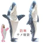 着る毛布 サメ サメ寝袋 柔らかい 寝袋 ブランケット 子供 大人用 きぐるみ 子供 パジャマ メ寝袋 フランネル サメブランケット 着る毛布 お昼寝