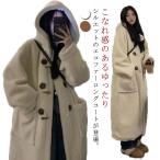 ボアコート ムートン風ロングコート ボア エコファー ダッフルコート ロング丈 ジャケット アウター 大人可愛い 防寒 冬 もこもこ マキシ丈 極暖