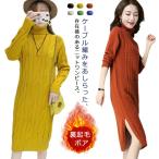 ショッピングニットワンピ 全6色 ニットワンピ タートル ケーブル編み ロングワンピース 秋冬 長袖 ニットワンピース ハイネック 厚手 ワンピース ミドル 膝丈 ニット セー