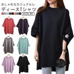 ショッピング体型カバー レディース 半袖 半袖tシャツ 体型カバー ビックシルエット プルオーバー ロンT ロングtシャツ ゆったり Tシャツ 五分袖 半袖tシャツ ゆったり