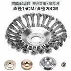 道具 草刈機 替刃 草刈機 ガーデンアクセサリー 草刈機用ツール 20cm 草刈機 15cm 草刈り機 カッター 雑草クリーニングツール ブラシ 草刈