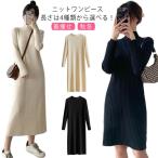 ショッピングニットワンピ ニットワンピース レディース 長さは4種類から選べる！ハイネック リブニット ワンピース ロングワンピース 膝丈 無地 膝丈ワンピース ニット ワンピ