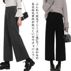 ショッピングガウチョパンツ ガウチョパンツ 秋冬 レディース メルトン 起毛素材 もこもこ ロングパンツ 7分丈 ミモレ丈 ハイウエスト 美脚 体型カバー ワイドパンツ ロング丈