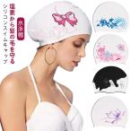 ロングヘアーにも対応 大人 水泳帽 スイムウェア シリコンスイムキャップ かわいい 水泳 水泳帽 上品 スイミングキャップ レディース 競泳 ウォータ