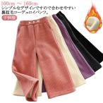 ショッピングガウチョパンツ キッズ コーデュロイ 防寒 秋冬 暖かい 裏起毛パンツ パンツ ガウチョパンツ 厚手 裏フリース 120 裏ボア 女の子 子ども ウエストゴム ボトム