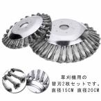 除去 2個セット カッター 汎用 替え刃 ブラシ 草刈り機 草刈機 草刈り 替刃 草刈機用チップソー スチールワイヤー トリマーアクセサリ 刈払機 苔
