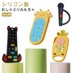 ベビー 歯が生えるおもちゃ おもち�
