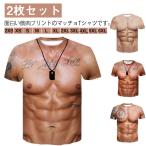 半袖 マッチョ 筋肉 仮装 おもしろ tシャツ コスプレ パーティー 【2点セット】男の裸 男女兼用 筋肉tシャツ 筋肉服 男性 面白いtシャツ 偽筋