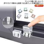網戸ストッパー 補助錠 窓ロック 窓 賃貸 10個セット 網戸ロック ロック 猫脱走 防犯 防止 ペット 犬 網戸ストッパー 防犯グッズ 後付け 窓