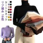 タートルネック ニット 無地 おしゃれ ハイネック カットソー トップス リブ ニットソー セーター 黒 秋冬 タートルネック リブニット 白 シンプ