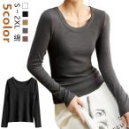 ロンT Uネック 長袖 レディース Tシャツ インナー リブ カジュアル カットソー 無地 秋冬 Uネック 春 綿 オシャレ きれいめ 重ね着 レイヤ