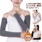 ロング 冬 指なし 冷え対策グッズ アームウォーマー 暖かい 裏起毛 ロング ショート 冷えとり ロング 保湿 アームカバー 秋 腕カバー レディース