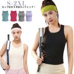 ヨガウェア ヨガウェア ストレッチ ホットヨガ ヨガ タンクトップ カップ付 レディース 30代 おしゃれ スポーツウェア トップス フィットネスウェ