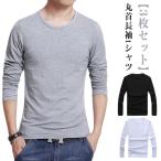 ショッピングクールネック インナーシャツ Tシャツ トップス 3枚セット！ 吸汗速乾 アンダーシャツ メンズ 3枚セット！ クールネック 長袖 保温 下着 軽量 肌着 春 シン