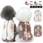 ショッピングもこもこ 背中開き ダウン もこもこ ドッグウェア 冬服 柔らかい オシャレ 裏起毛 犬服 保温 袖なし 暖かい 防寒 前あき 前ボタン クマ柄 可愛い 小型犬