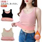 リブ 着る毛布 あったか タンクトップ 2枚組！裏起毛 2枚組！裏起毛 おしゃれ 部屋着 防寒 インナー 裏起毛タンクトップ 暖かい ルームウェア レ