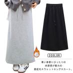ロング丈 ポケット ロングスカート マキシスウェットスカート タイトスカート 無地 Aライン マキシスウェットスカート スカート スエット 暖かい 細