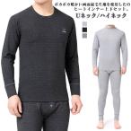 ハイネック ヒートテック ストレッチ 2点セット メンズ 上下 肌着 tシャツ 裏起毛 Uネック 厚手 ボトルネック 暖かい 防寒 インナー カットソ