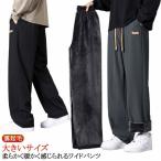 裏起毛 イージーパンツ ガチョウパンツ ワイドパンツ 冬 メンズ ゆったり 裏起毛 裏ボア 暖パンツ ジャージ メンズ ストレッチ 防寒ズボン 下 ロ