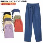 シンプル 綿麻 レディース サルエルパンツ 綿麻パンツ イージーパンツ カジュアル ロングパンツ カジュアルパンツ 麻 テーパードパンツ ポケット付き