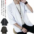 夏服 リネン風 涼しい カーディガン 綿麻風 開襟シャツ 甚平風 七分袖 メンズ 薄手 サマーカーディガン シャツ カーディガン 和風 和式 お洒落