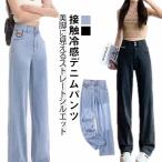ワイド デニムパンツ ストレート 美脚 接触冷感 ワイドパンツ ゆったり 接触冷感 ひんやり 涼しい 無地 デニムパンツ 冷感 ボトムス 薄手 ハイウ