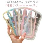 ショッピングphone iPhone ウェーブ デザイン 16 うねうね ケース ケース ウェーブ Phone iPhone16Pro ケース ケース iPhone12 波型