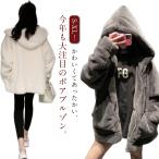秋 フェイクファー コート ブルゾン 毛皮コート ファーコート ミディアム丈 モコモコ ボアパーカー 無地 防寒 もこもこ ふわふわ アウター レディ