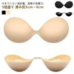 水着 厚み6cm ドレス 5倍盛り ヌードブラ シリコンブラ ヌーブラジャー ストラップレス 粘着力 激盛り 水着用 ヌーブラジャー 5cm 盛れる