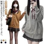 スクールカーディガン ニット レディース セーター 女子高生 羽織り 秋 中学生 スクールセーター 学生服 jk制服 イベント Vネック ニットカーデ
