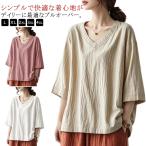 七分袖tシャツ カットソー 七分袖 レディース プルオーバー Vネック 七分袖 綿麻 春 夏 秋 トップス ゆったり インナー 大人 シンプル カジュ