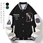 春服 大きいサイズ 春 メンズ スタジアムジャケット 秋 アウター ゆったり アメカジ オーバーサイズジャケット スタジャン カジュアル ストリート系
