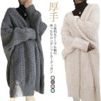 カーディガン ニットカーディガン ロングカーディガン レディース ケーブル編み 羽織り アウター 厚手 体型カバー カジュアル フリーサイズ 秋 冬