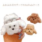 Airpods proケース airpods 第3世代 ケース airpods 1 2 airpods3 ケース プードル 犬 いぬ Airpodsケ