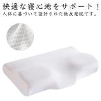 まくら 低反発枕 ストレートネック 